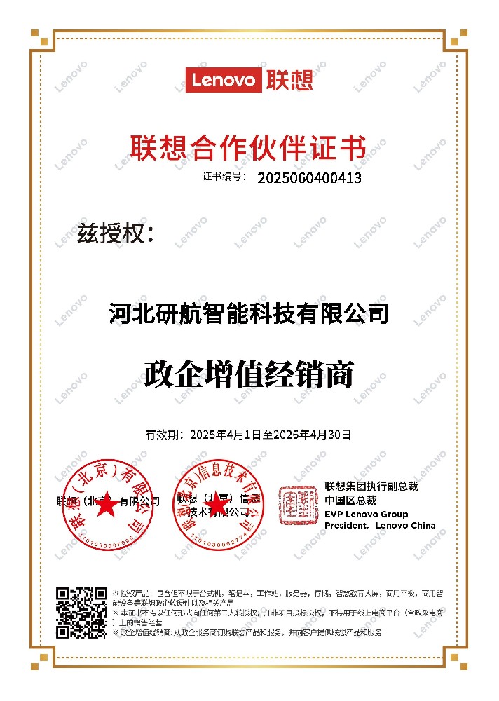 联想合作伙伴证书